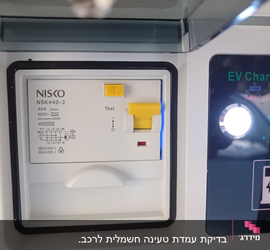 תחנת טעינה לרכב חשמלי עם מפסק חשמלי